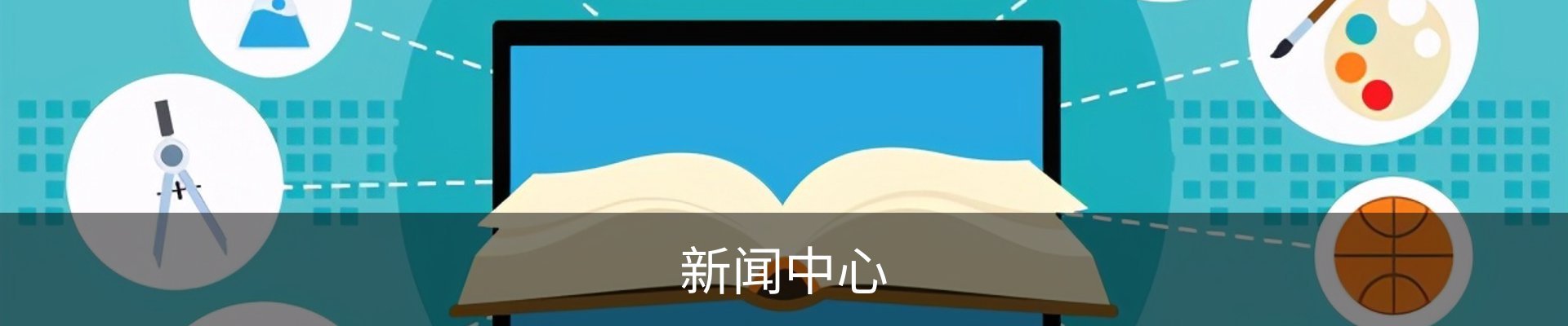 新闻中心